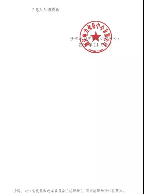 新規(guī)！浙江擬按售電企業(yè)資產(chǎn)總額繳納保函 最高2000萬