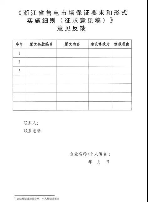 新規(guī)！浙江擬按售電企業(yè)資產(chǎn)總額繳納保函 最高2000萬