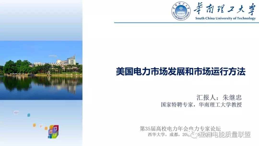 美國電力市場發(fā)展和市場運行方法