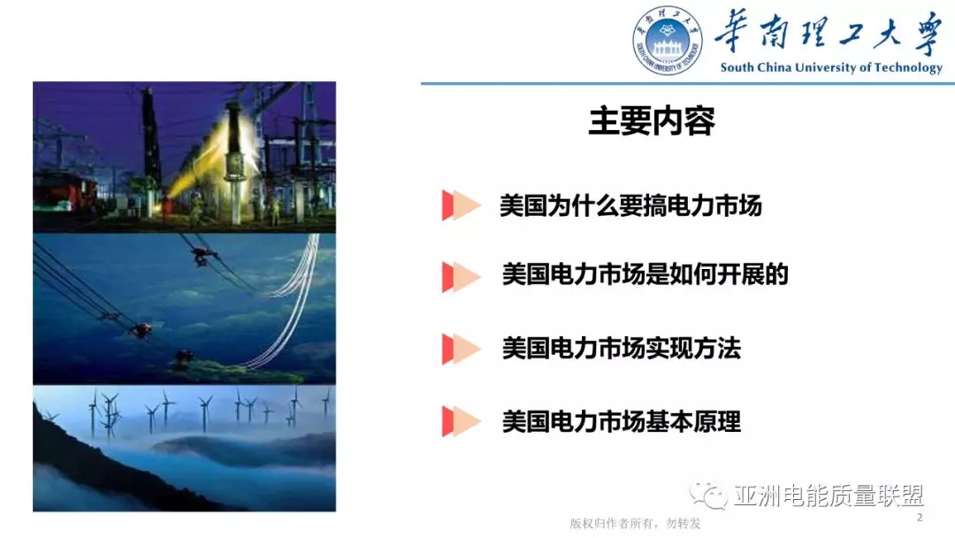 美國電力市場發(fā)展和市場運行方法