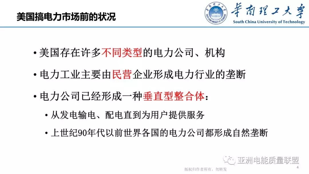 美國電力市場發(fā)展和市場運行方法