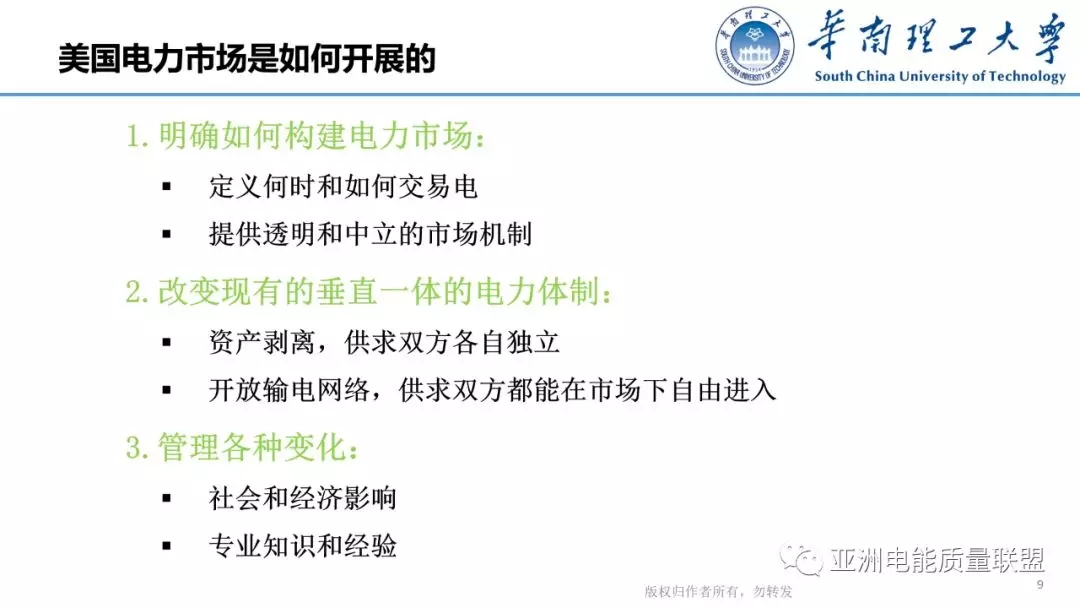 美國電力市場發(fā)展和市場運行方法