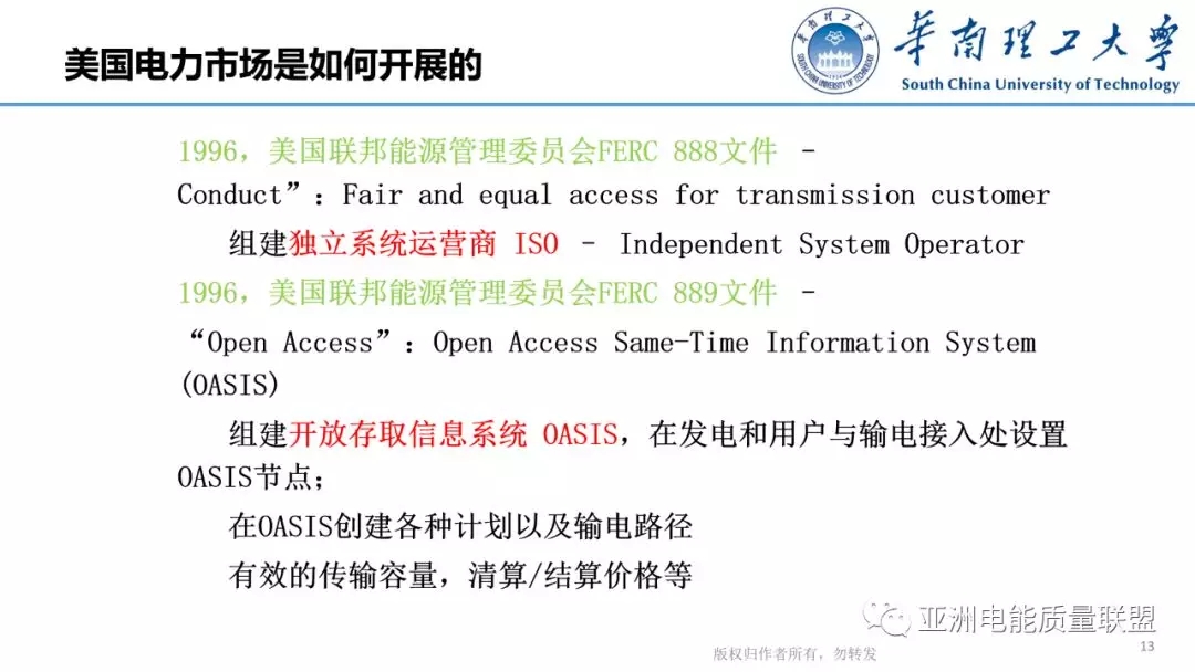 美國電力市場發(fā)展和市場運行方法