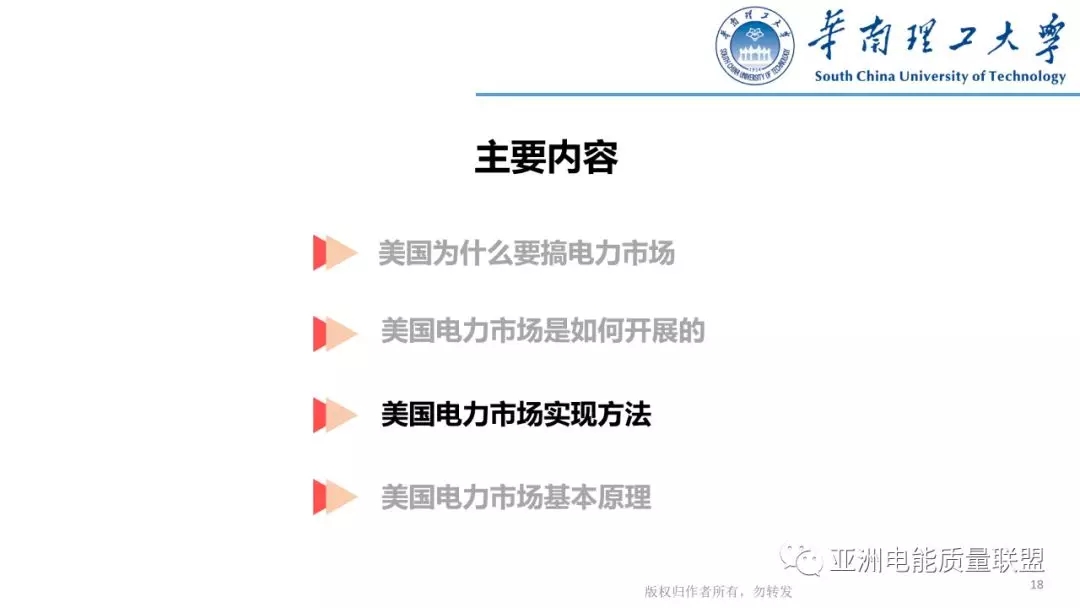 美國電力市場發(fā)展和市場運行方法