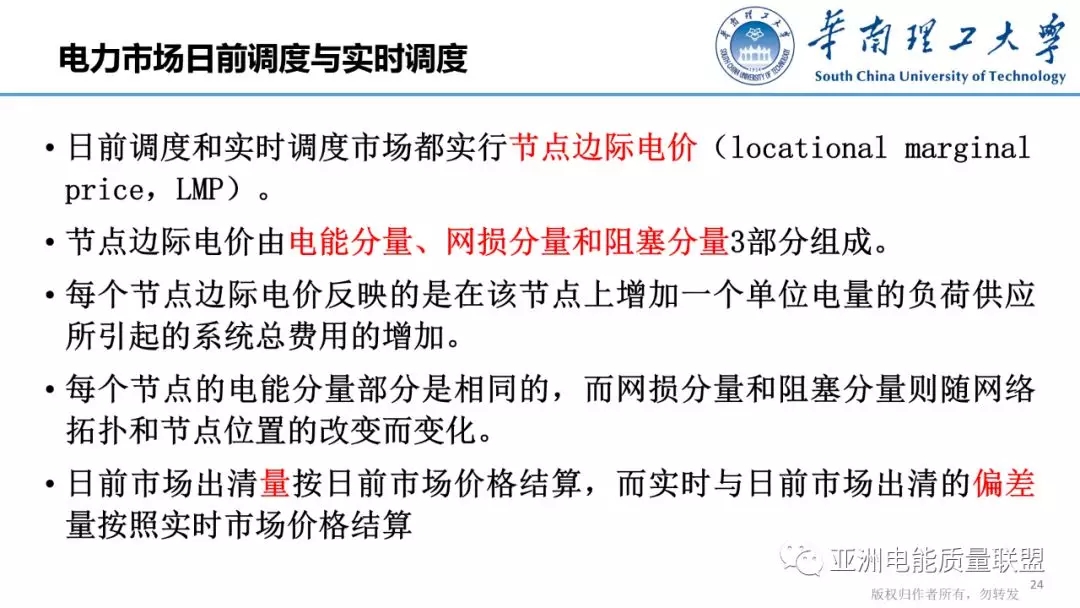 美國電力市場發(fā)展和市場運行方法