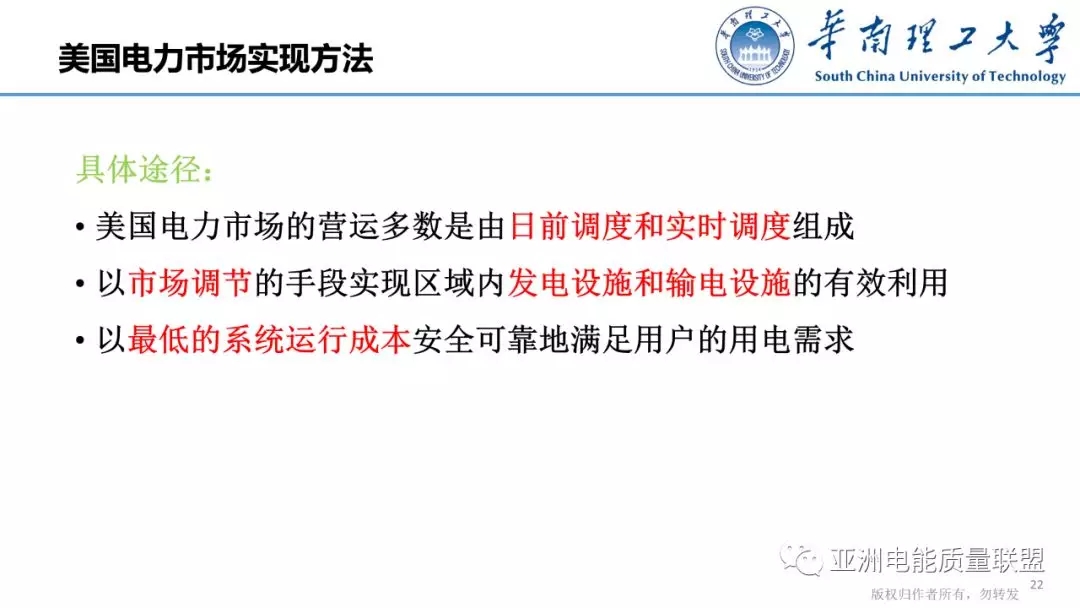 美國電力市場發(fā)展和市場運行方法