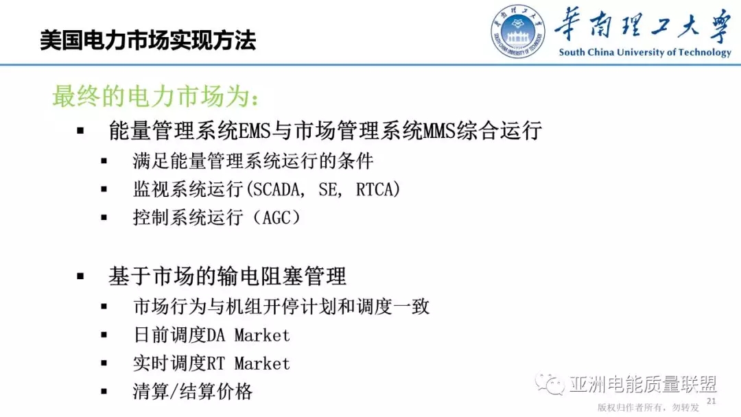 美國電力市場發(fā)展和市場運行方法