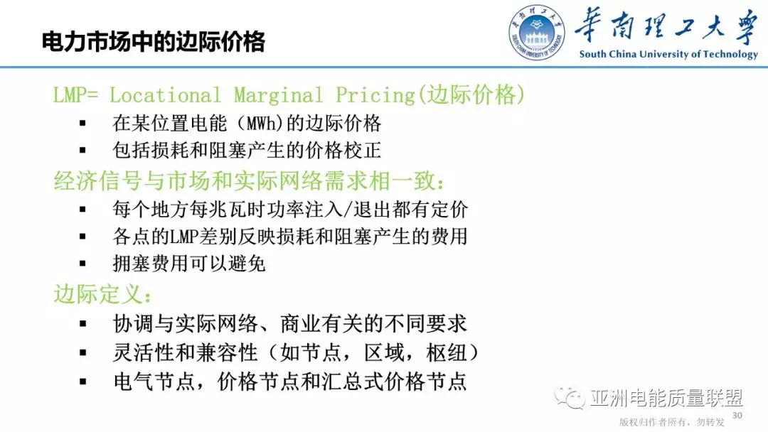 美國電力市場發(fā)展和市場運行方法