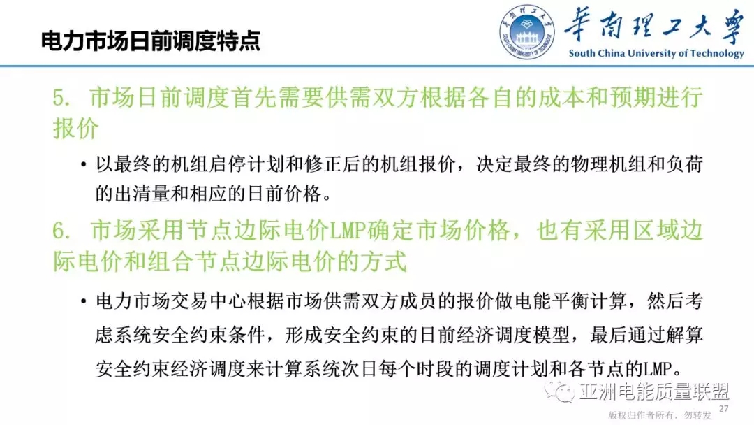 美國電力市場發(fā)展和市場運行方法