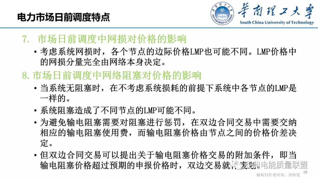 美國電力市場發(fā)展和市場運行方法