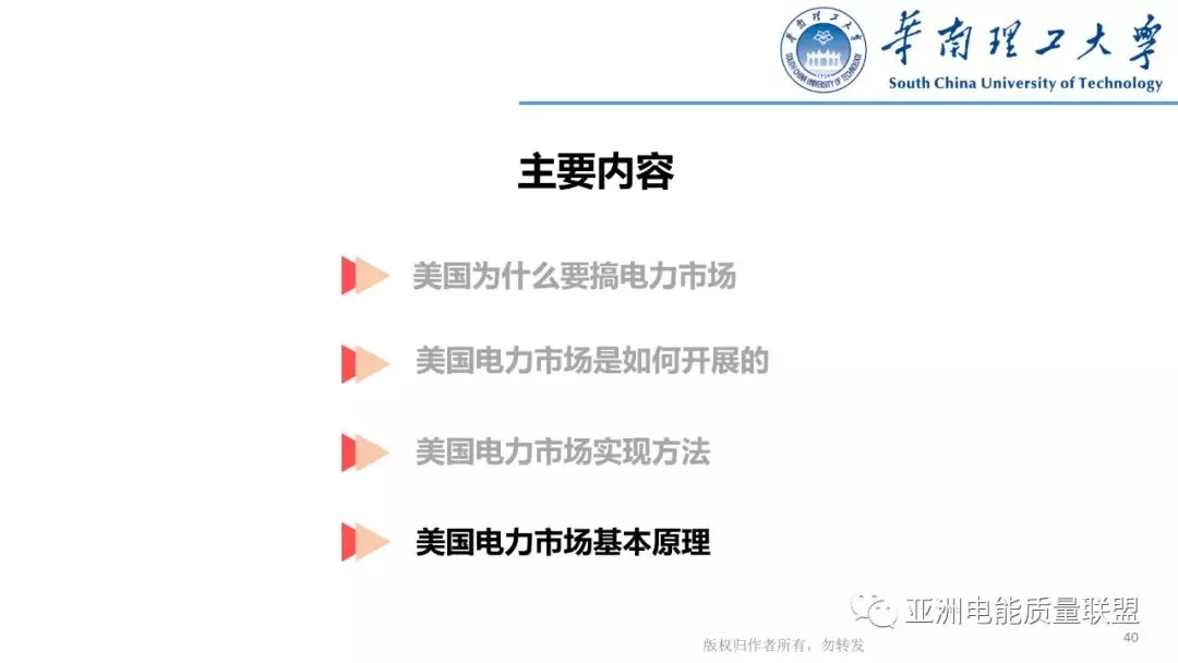 美國電力市場發(fā)展和市場運行方法