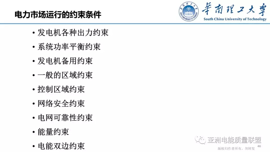 美國電力市場發(fā)展和市場運行方法