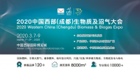 掘金中西部，開春第一展，2020西部生物質(zhì)展3月召開