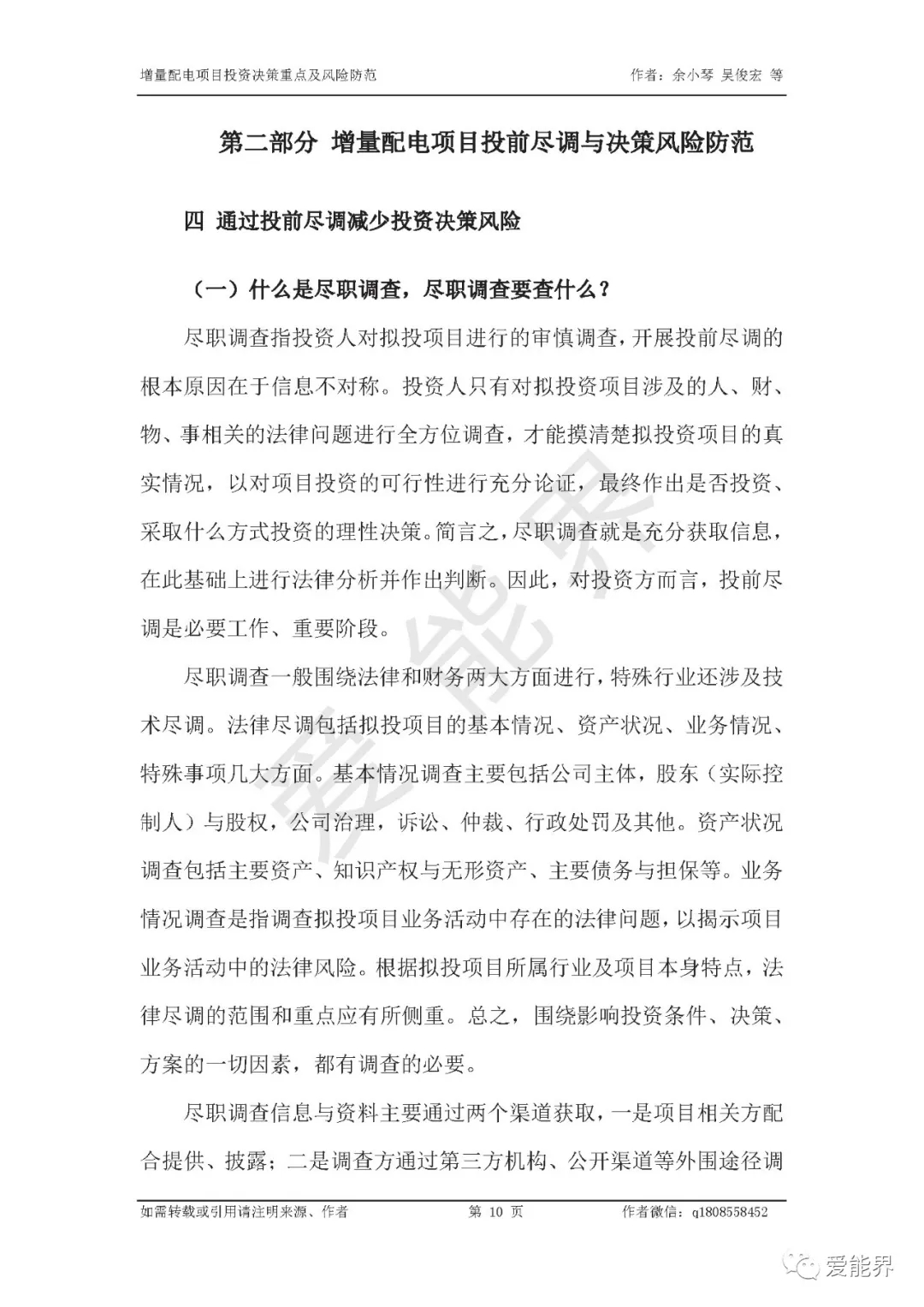 如何做好增量配電投資決策——投資決策重點與風險防范