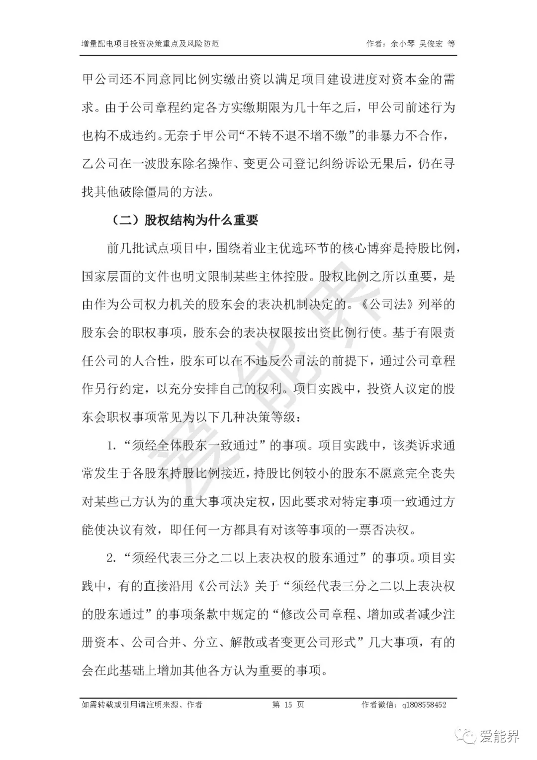 如何做好增量配電投資決策——投資決策重點與風險防范