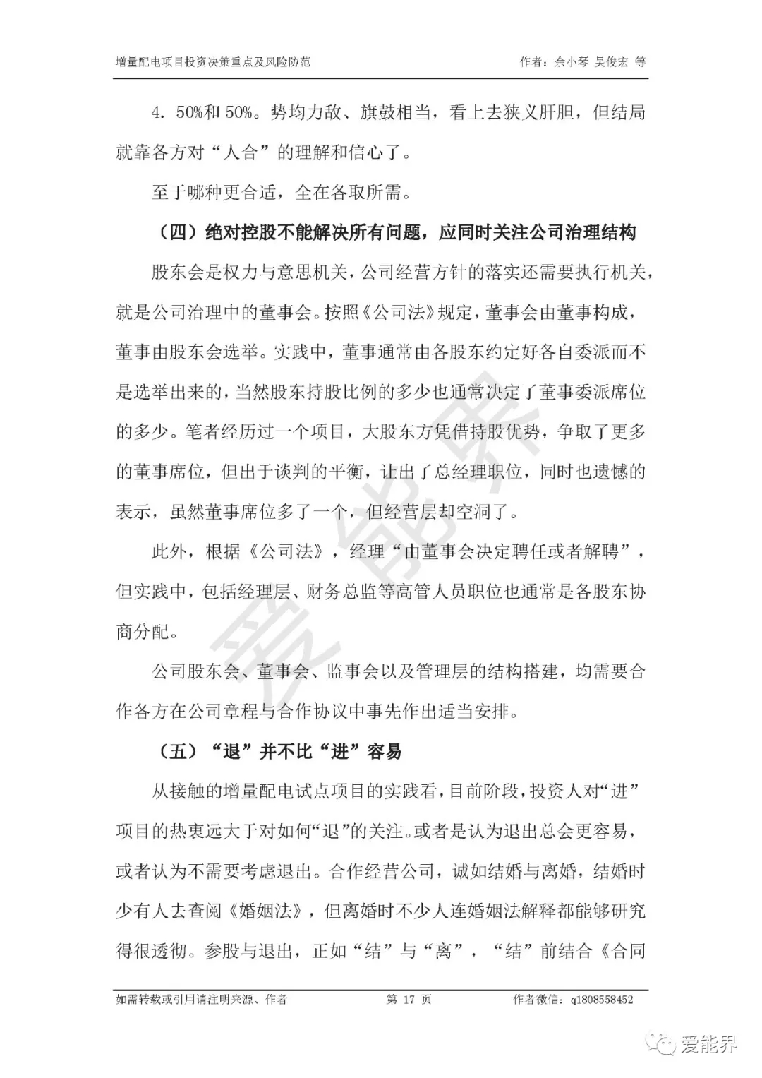 如何做好增量配電投資決策——投資決策重點與風險防范