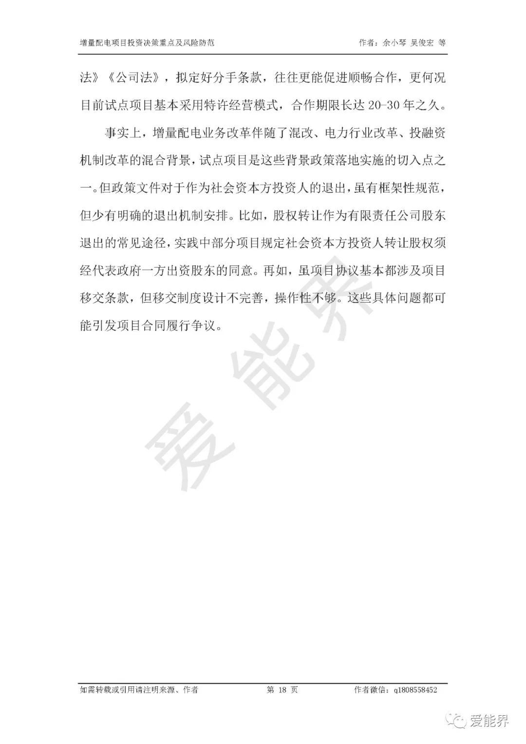 如何做好增量配電投資決策——投資決策重點與風險防范