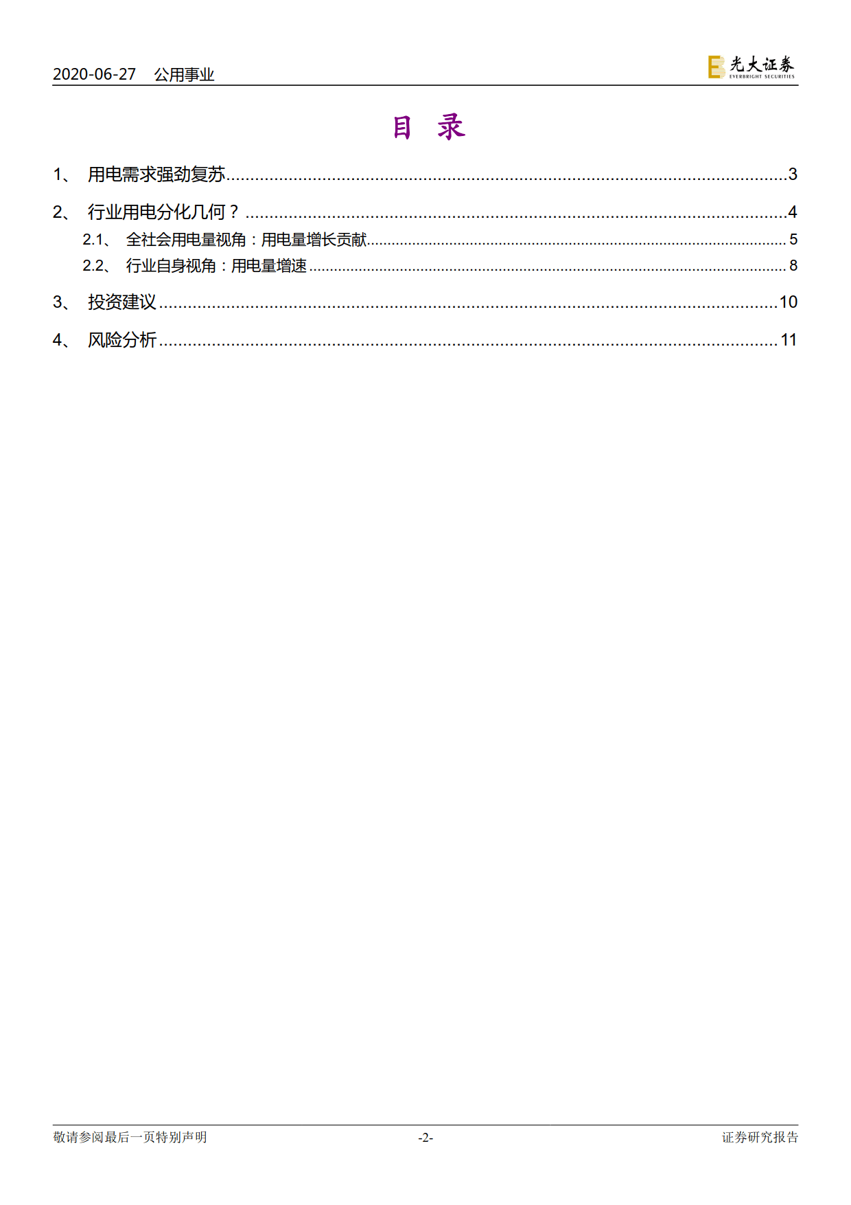 電力視角看復(fù)蘇：行業(yè)用電分化幾何？