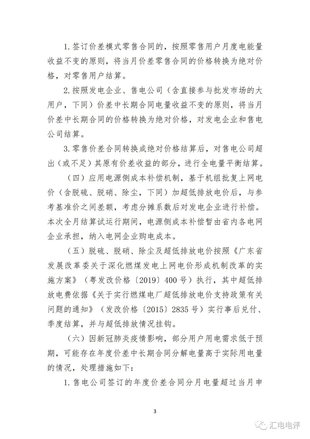 定了！廣東8月進(jìn)行電力現(xiàn)貨全月結(jié)算試運(yùn)行