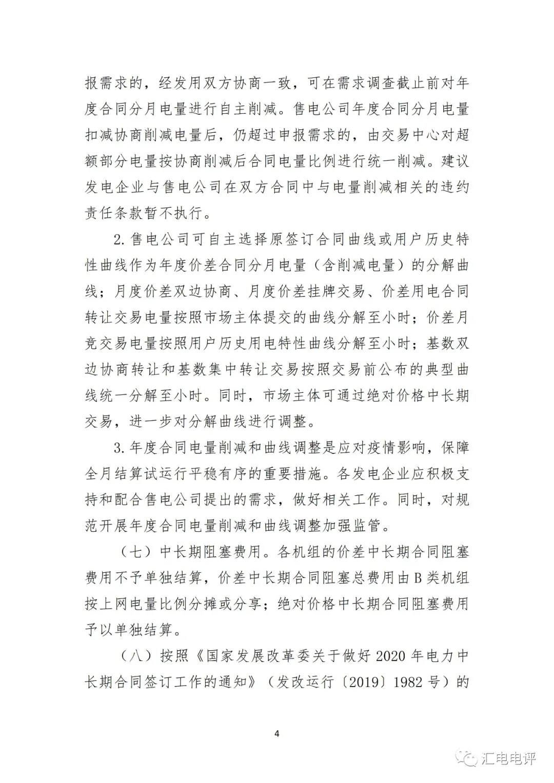 定了！廣東8月進(jìn)行電力現(xiàn)貨全月結(jié)算試運(yùn)行