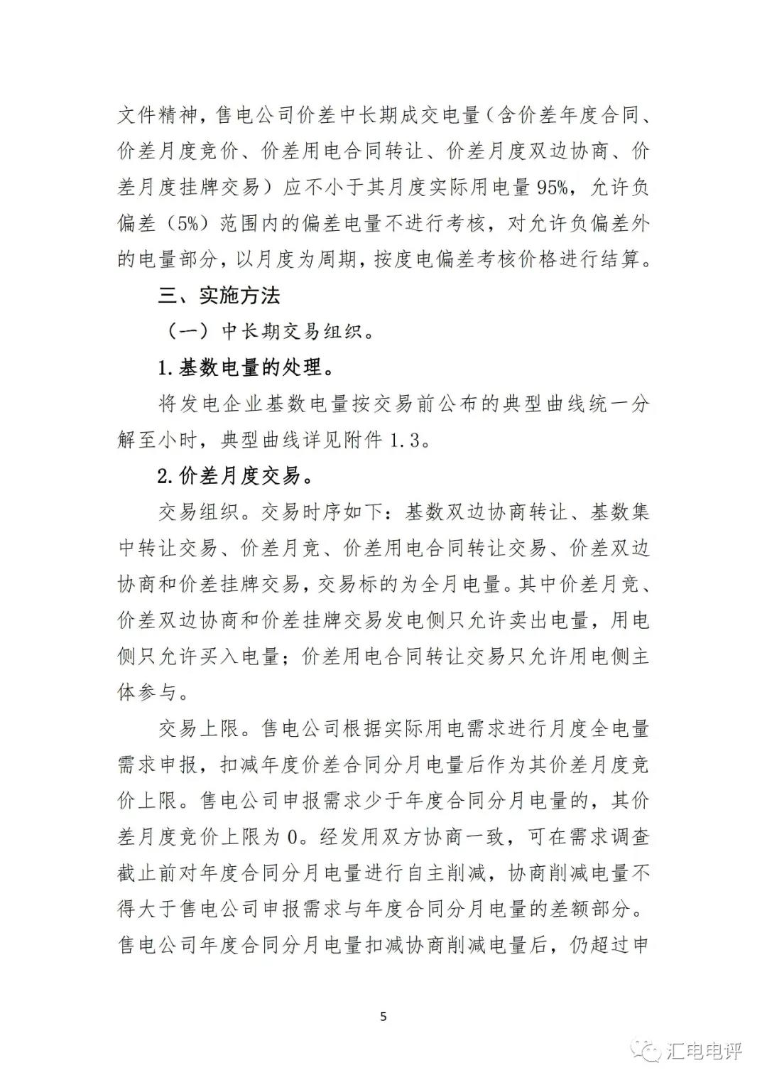 定了！廣東8月進(jìn)行電力現(xiàn)貨全月結(jié)算試運(yùn)行