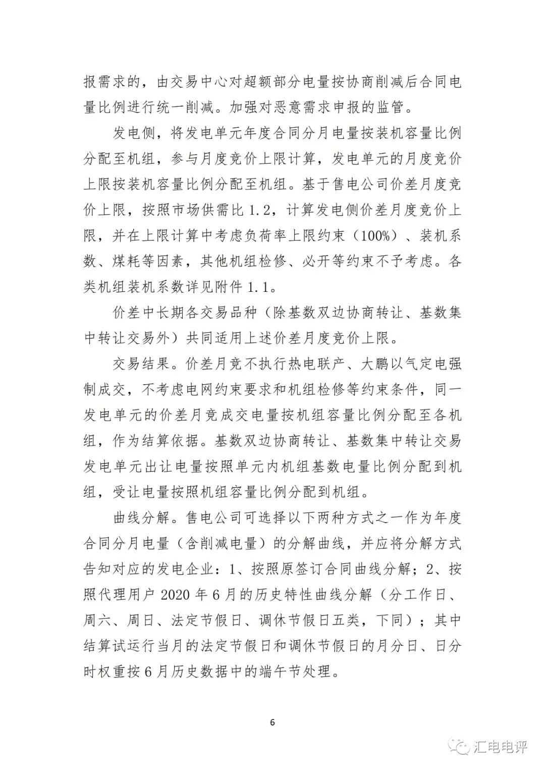 定了！廣東8月進(jìn)行電力現(xiàn)貨全月結(jié)算試運(yùn)行