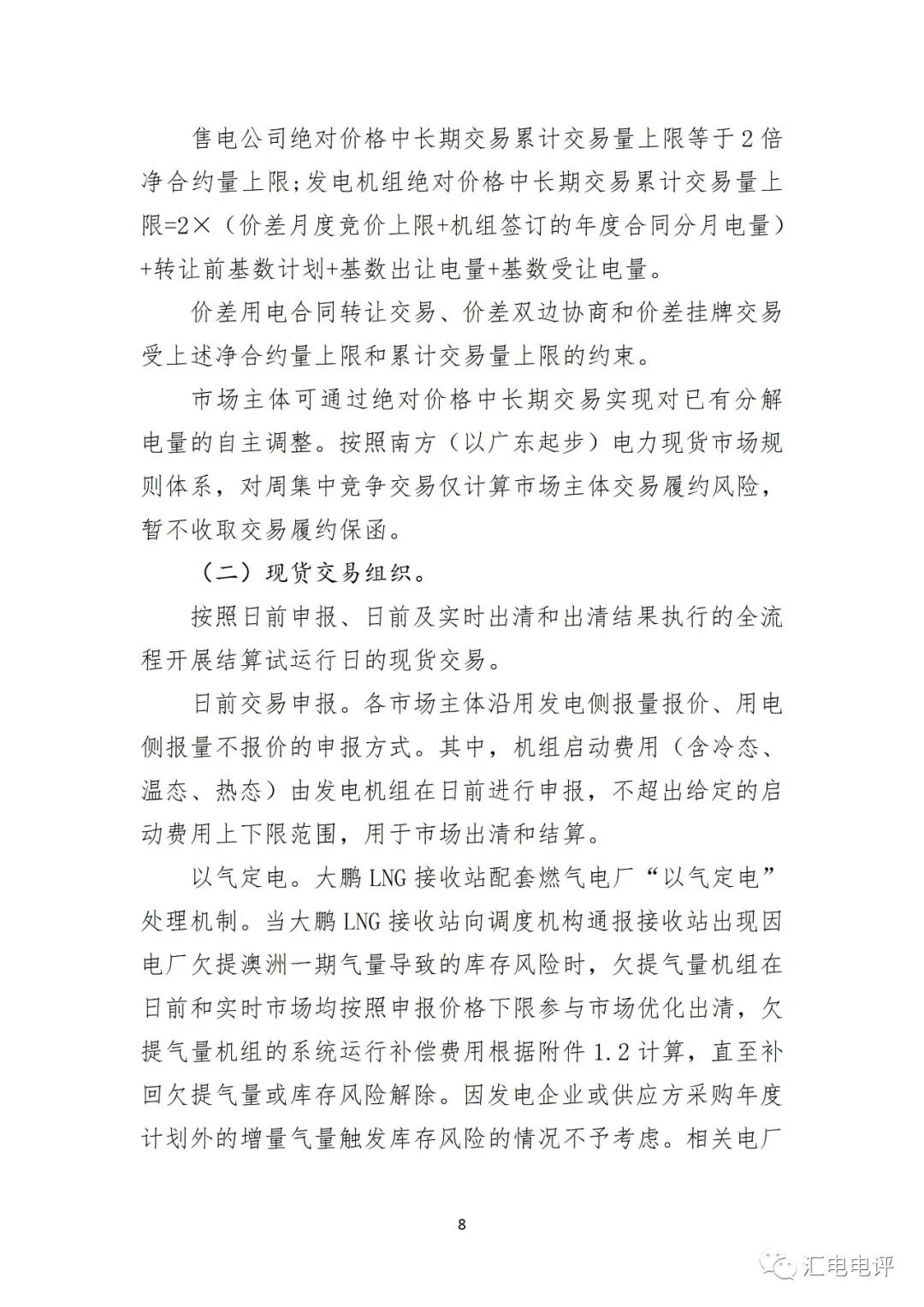 定了！廣東8月進(jìn)行電力現(xiàn)貨全月結(jié)算試運(yùn)行