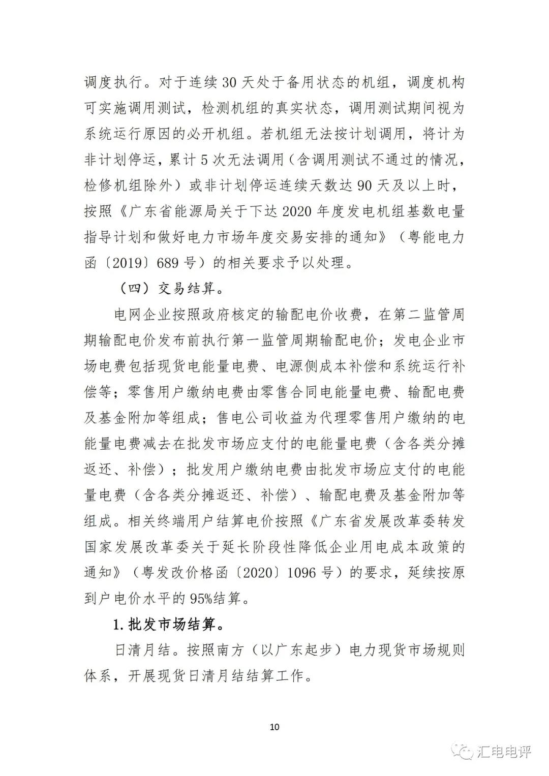 定了！廣東8月進(jìn)行電力現(xiàn)貨全月結(jié)算試運(yùn)行