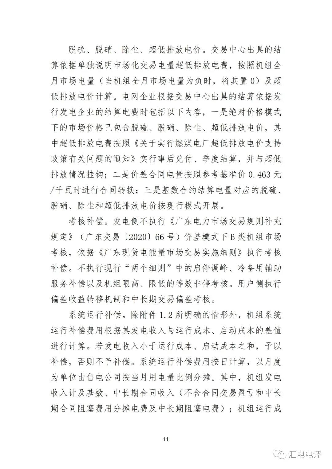 定了！廣東8月進(jìn)行電力現(xiàn)貨全月結(jié)算試運(yùn)行