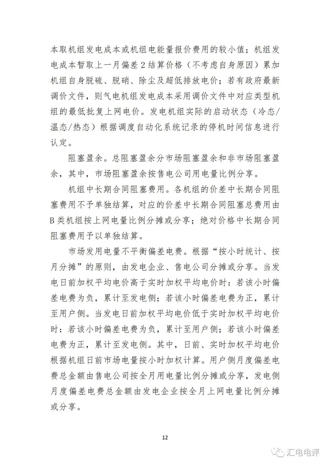 定了！廣東8月進(jìn)行電力現(xiàn)貨全月結(jié)算試運(yùn)行