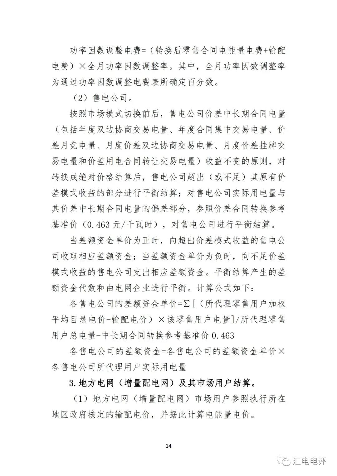 定了！廣東8月進(jìn)行電力現(xiàn)貨全月結(jié)算試運(yùn)行