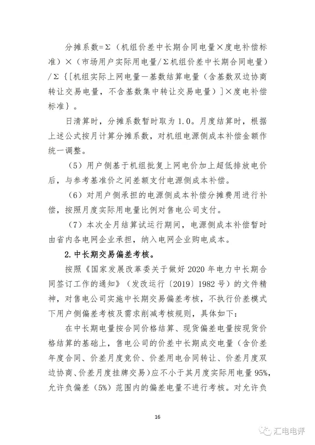 定了！廣東8月進(jìn)行電力現(xiàn)貨全月結(jié)算試運(yùn)行