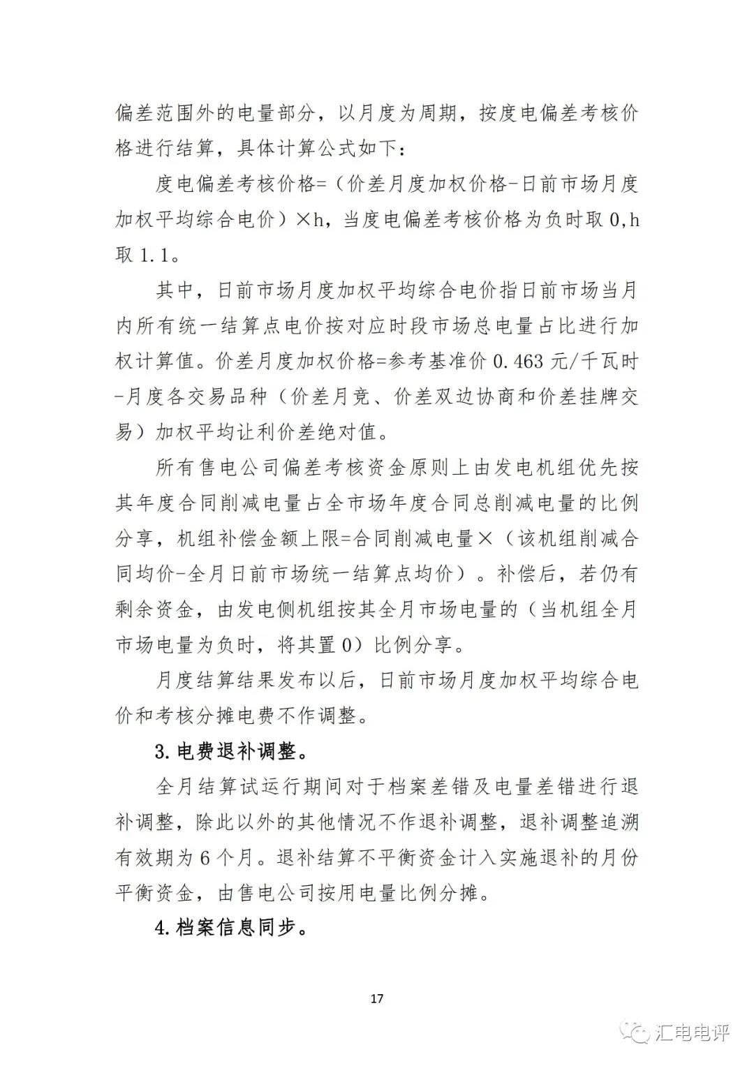 定了！廣東8月進(jìn)行電力現(xiàn)貨全月結(jié)算試運(yùn)行