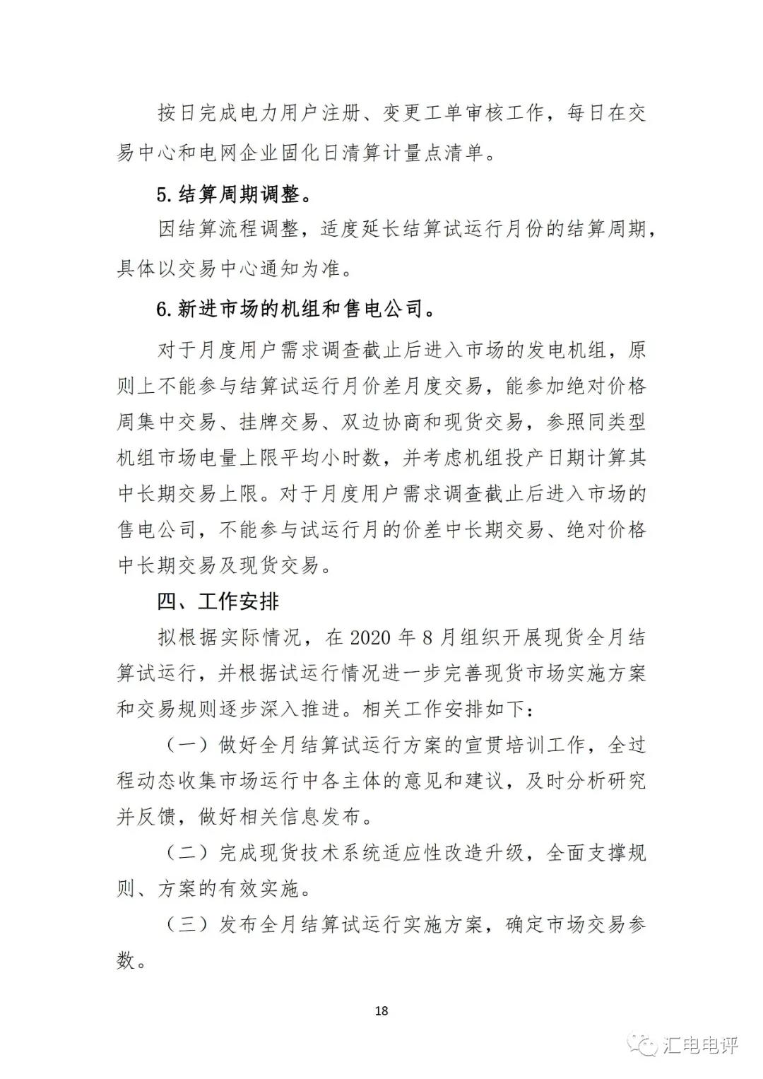 定了！廣東8月進(jìn)行電力現(xiàn)貨全月結(jié)算試運(yùn)行