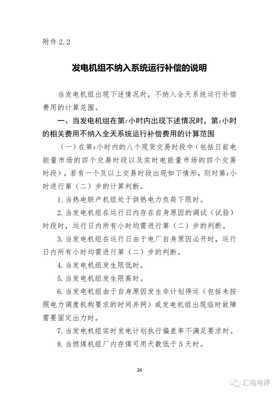 定了！廣東8月進(jìn)行電力現(xiàn)貨全月結(jié)算試運(yùn)行