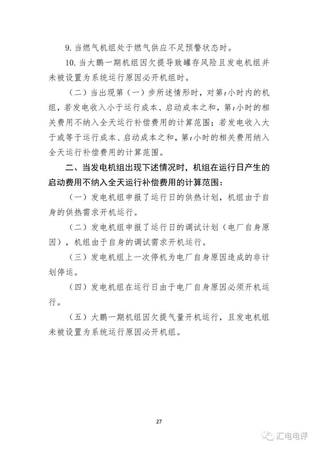 定了！廣東8月進(jìn)行電力現(xiàn)貨全月結(jié)算試運(yùn)行