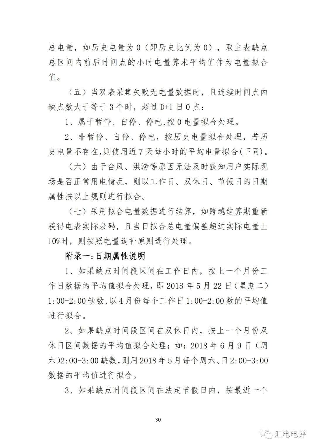 定了！廣東8月進(jìn)行電力現(xiàn)貨全月結(jié)算試運(yùn)行