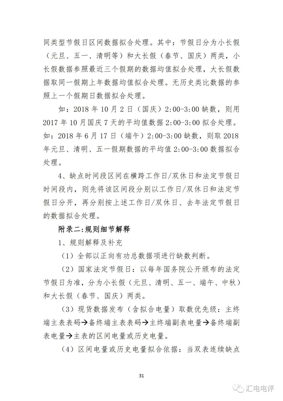 定了！廣東8月進(jìn)行電力現(xiàn)貨全月結(jié)算試運(yùn)行