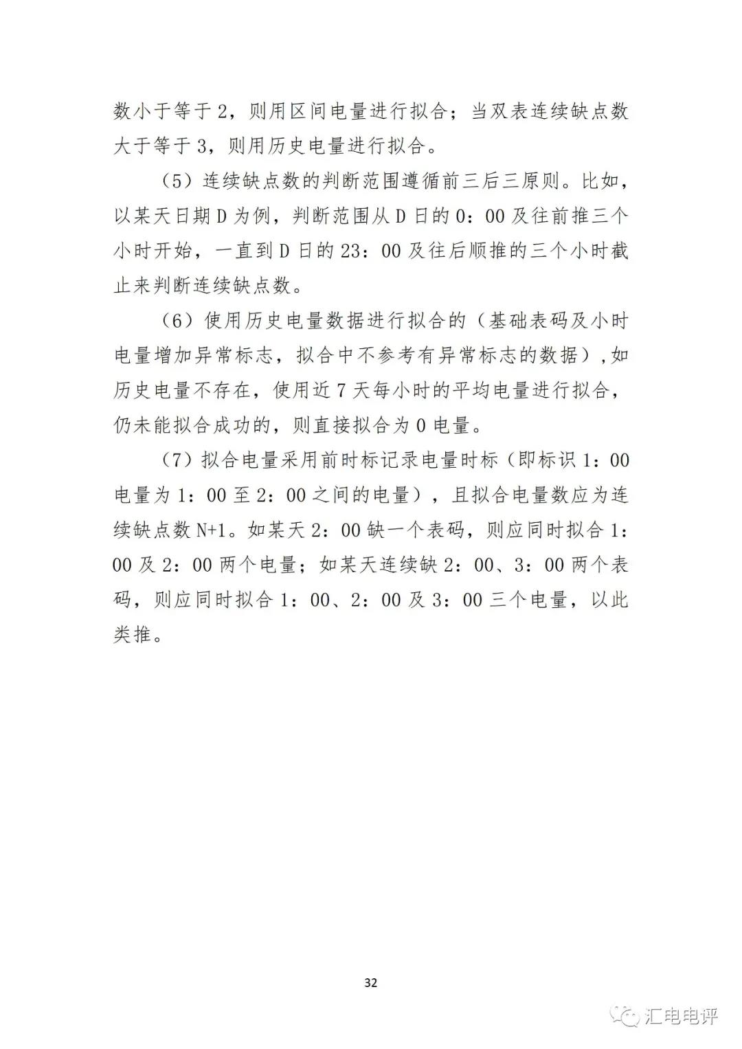 定了！廣東8月進(jìn)行電力現(xiàn)貨全月結(jié)算試運(yùn)行