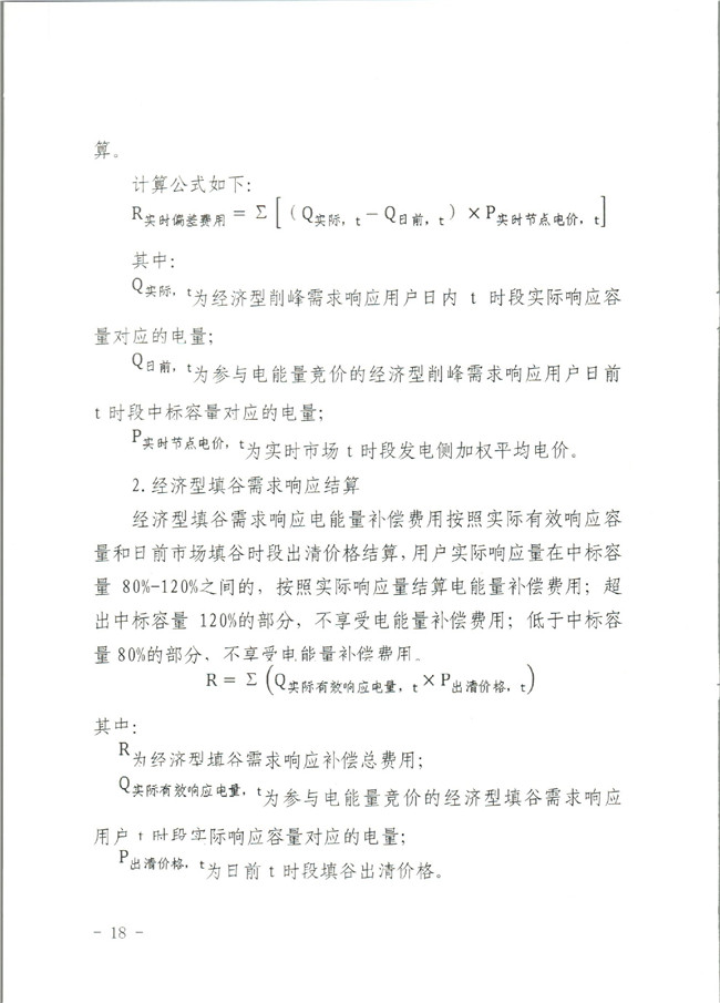 原文件｜山東開展2020年電力需求響應(yīng)工作：建立健全適應(yīng)電力現(xiàn)貨市場模式的需求響應(yīng)機(jī)制