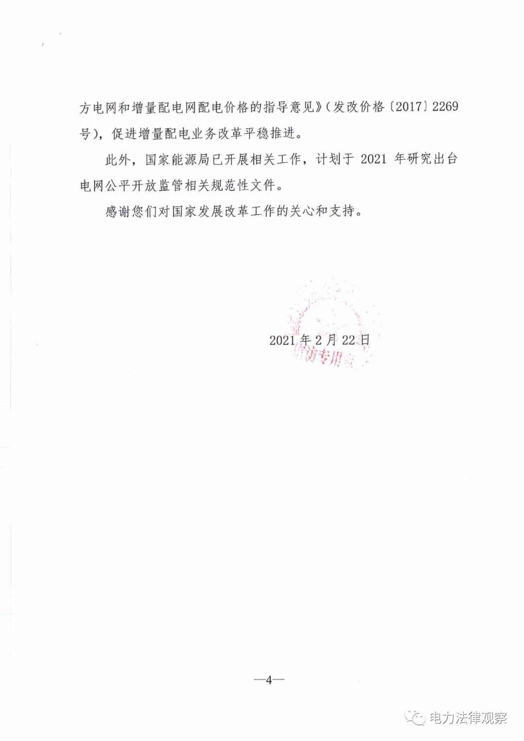 國家發(fā)改委給14家單位回函了！完善落實(shí)增量配電業(yè)務(wù)改革政策的八條建議