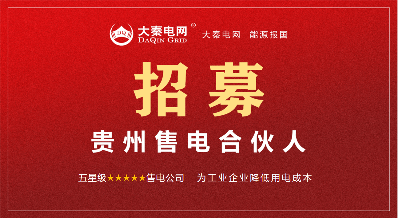 新華網(wǎng)再次報(bào)道：共享售電，大秦電網(wǎng)創(chuàng)新能源革命新模式