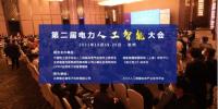 2021第二屆電力人工智能大會將于10月19-20日在杭州召開