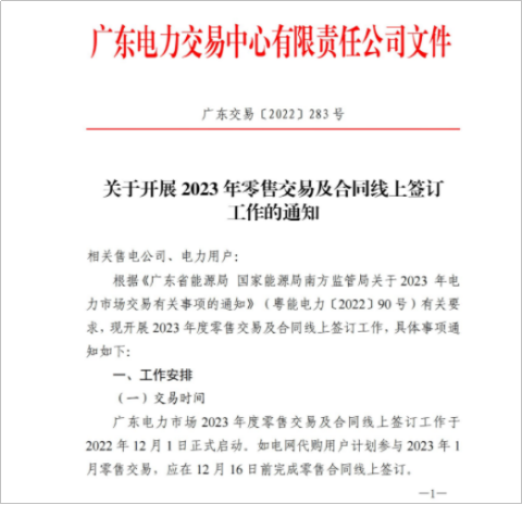 【電改新思維】電力零售交易市場何去何從？