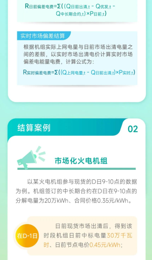 安徽電力交易中心電力現(xiàn)貨市場