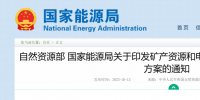 國家能源局嚴(yán)查行政手段干預(yù)<font color=