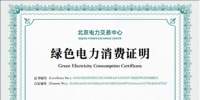 綠電怎么辦“身份證”？