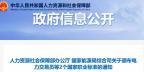 關于頒布電力交易員等2個國家職業(yè)標準的通知 