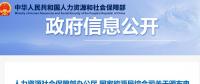 關(guān)于頒布電力交易員等2個(gè)國家職業(yè)標(biāo)準(zhǔn)的通知 