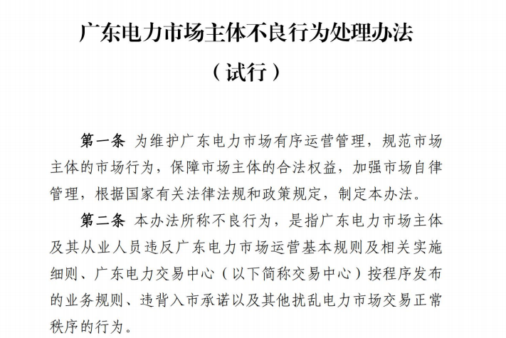 電力交易員學習筆記